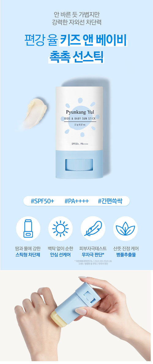 Pyunkang Yul Kids & Baby Waterproof Protection Sun Stick SPF50+ PA++++ , 15g